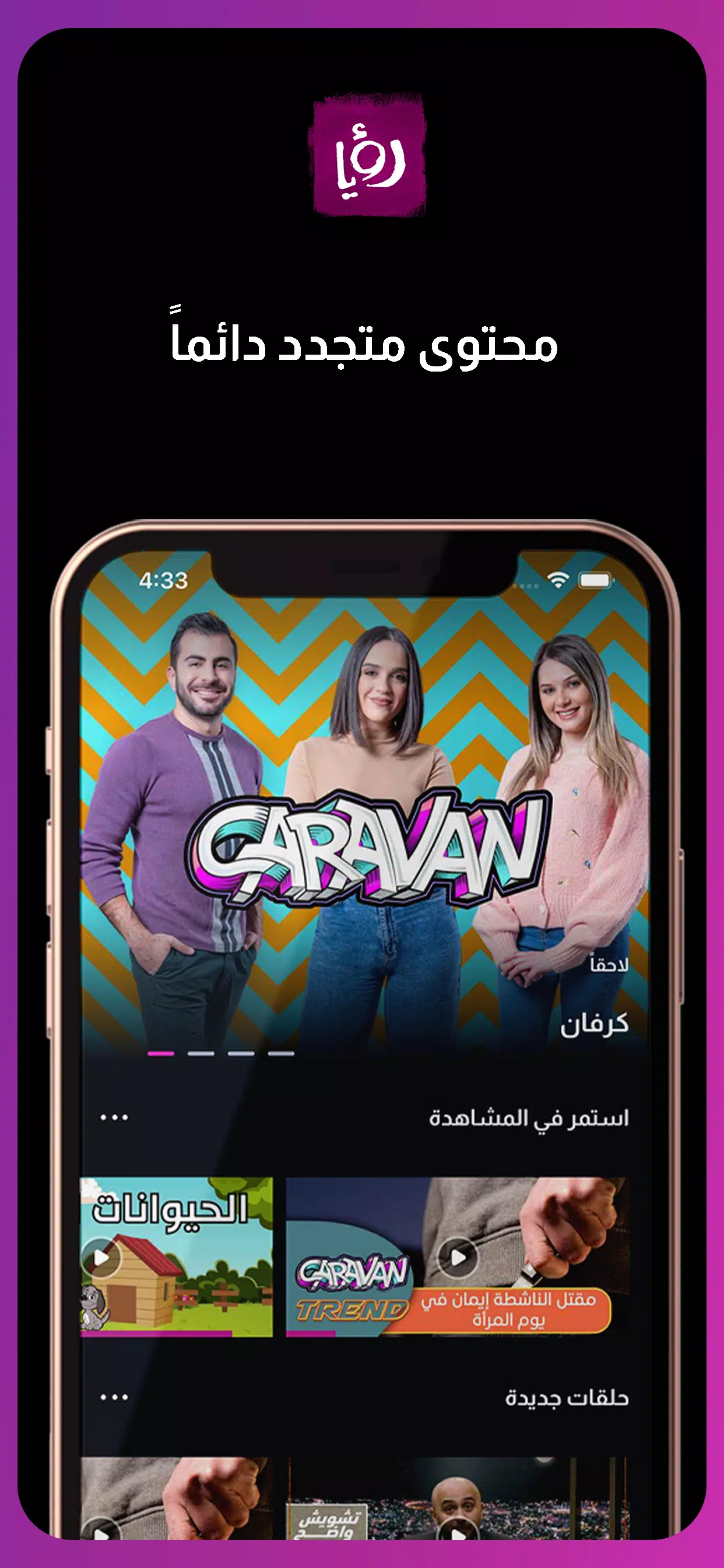 Roya TV screenshot